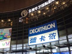 门面-迪卡侬(西华店)