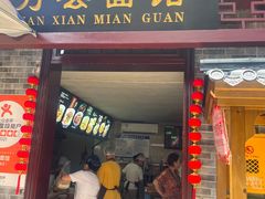 -万县面馆(高笋塘店)