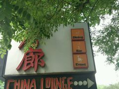门面-唐廊烤鸭店(工体店)