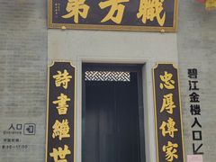 -碧江金楼
