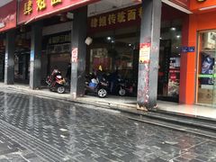 门面-肆姐面粉馆(坡子街店)