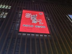 -福苗小骆驼烧烤(曲江店)