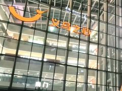 -义乌之心城市生活广场