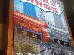 -全聚贤餐厅·湖北家常菜(沙湖店)