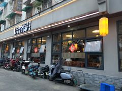 -六合居·明厨亮灶餐厅(成双大道店)