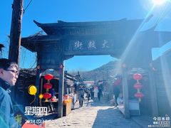 -清风小镇闯关东影视基地
