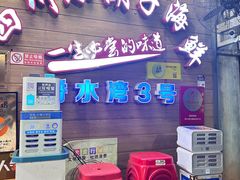 -四川小胡子海鲜(丁村万人海鲜广场店)