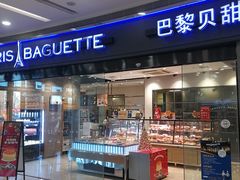 门面-巴黎贝甜(熙悦汇店)