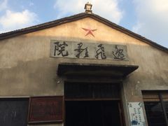 iphone_upload_pic-前童古镇
