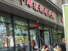 -子午路张记肉夹馍(翠华路店)