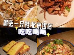 -喝丢一只鞋海鲜烧烤·海肠捞饭(东关街店)