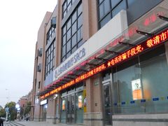 -恒生商业广场(上丰店)