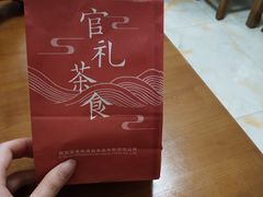 -清真全盛斋传统糕点(西羊市店)