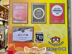 -老day牛杂(官也街总店)