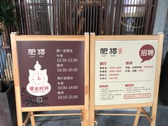 -佬肥猫江浙菜(九亭U天地店)