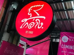 -红大哥水门鸡饭(總店)