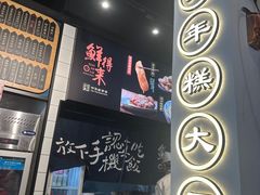-鲜得来排骨年糕(即墨路店)