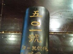 -汪一挑馄饨(老街店)