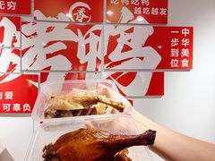 -竺桥兄弟烤鸭(总店)