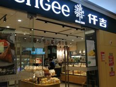 门面-仟吉(星汇维港店)