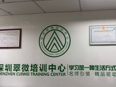 -深圳翠微培训中心·学历·深户