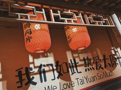 -山四砂锅(钟楼街店)