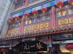 -张一元(总店)
