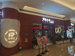 -斗牛士牛排餐厅(嘉里汇店)
