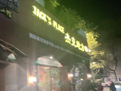 门面-JACK’S  PLACE 杰克地方(上海路店)