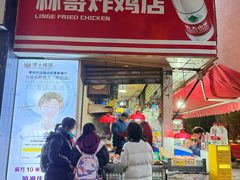 -林哥炸鸡店(云岩店)
