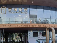 -爱情邮局