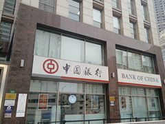 -中国银行(上海交通大学徐汇校区支行)