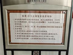 -北平图书馆旧址