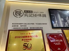 -吴记怪味面(牛王庙店)