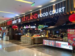 门面-食通天美食广场(华润万象城店)