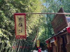 -竹泉村旅游度假区