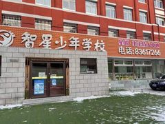 -智星少年学校·幼小衔接·精品托管