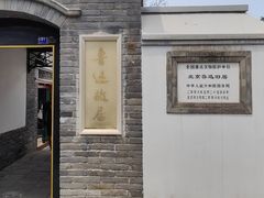 -北京鲁迅博物馆(北京新文化运动纪念馆鲁博馆区)
