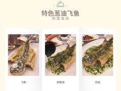 葱油飞鱼-岭南海晏楼(东晓南店)