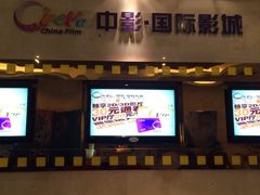 iphone_upload_pic-中影国际影城(大唐西市4K临境音店)