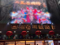-芙蓉国粹·川剧秀
