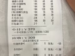 账单-和记小菜(东方店)