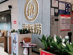 -海底捞火锅(大融城店)