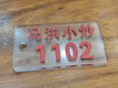 -清真·马洪小炒泡馍馆(钟楼回民街店)