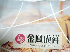 -金凤成祥(西罗园店)