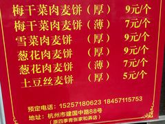 -永康麦饼(建国中路店)