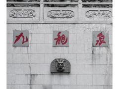 -广州市白云山风景名胜区