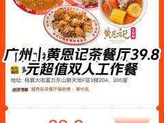 -黄恩记茶餐厅(杨箕店)