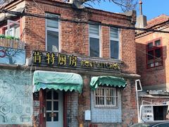 -杰克·肯特厨房西餐厅