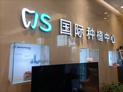 -劲松口腔医院(蓝色港湾院)